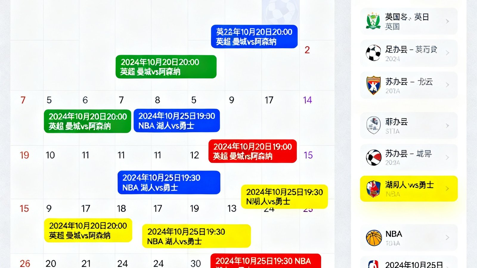 赛程日历界面展示，以月视图呈现未来两周的足球篮球赛事安排，不同联赛用不同颜色标记，重要比赛有高亮标注